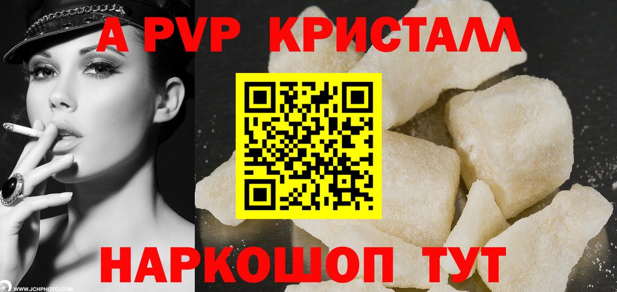 как найти   Вход с VPN  Краснознаменск  A-PVP  Alpha PVP кристаллы  Alfa_PVP кристаллы 