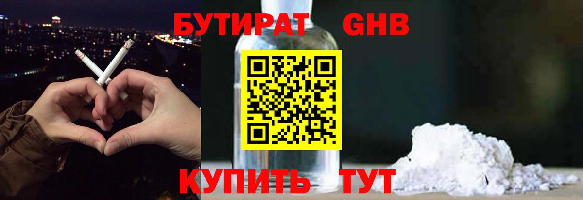 Бутират вода Краснознаменск