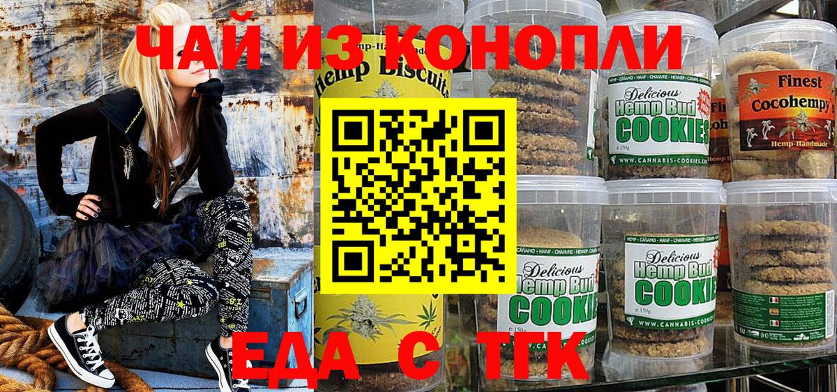 Краснознаменск  Печенье с ТГК конопля  Вход с VPN 