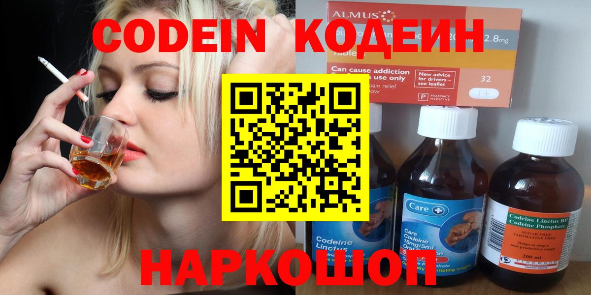 Кодеиновый сироп Lean напиток Lean (лин) Краснознаменск