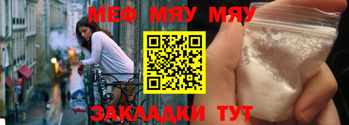 Меф мяу мяу Краснознаменск