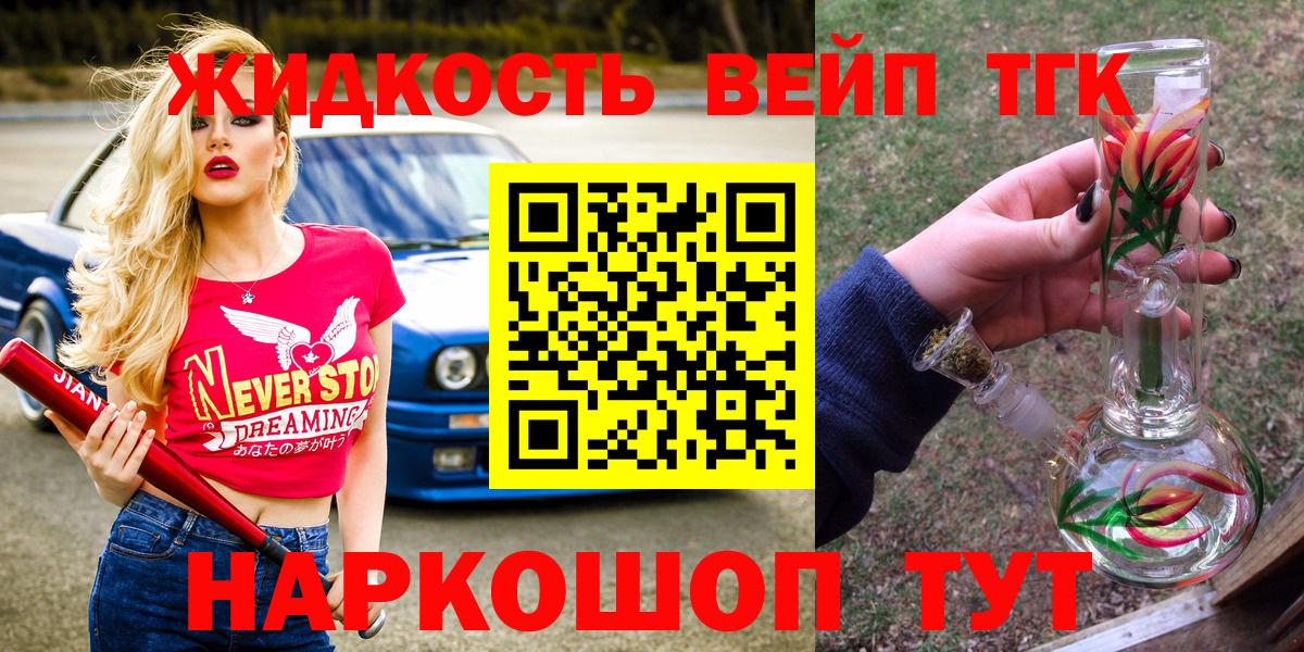 Краснознаменск  ТГК THC oil  Вход с VPN 
